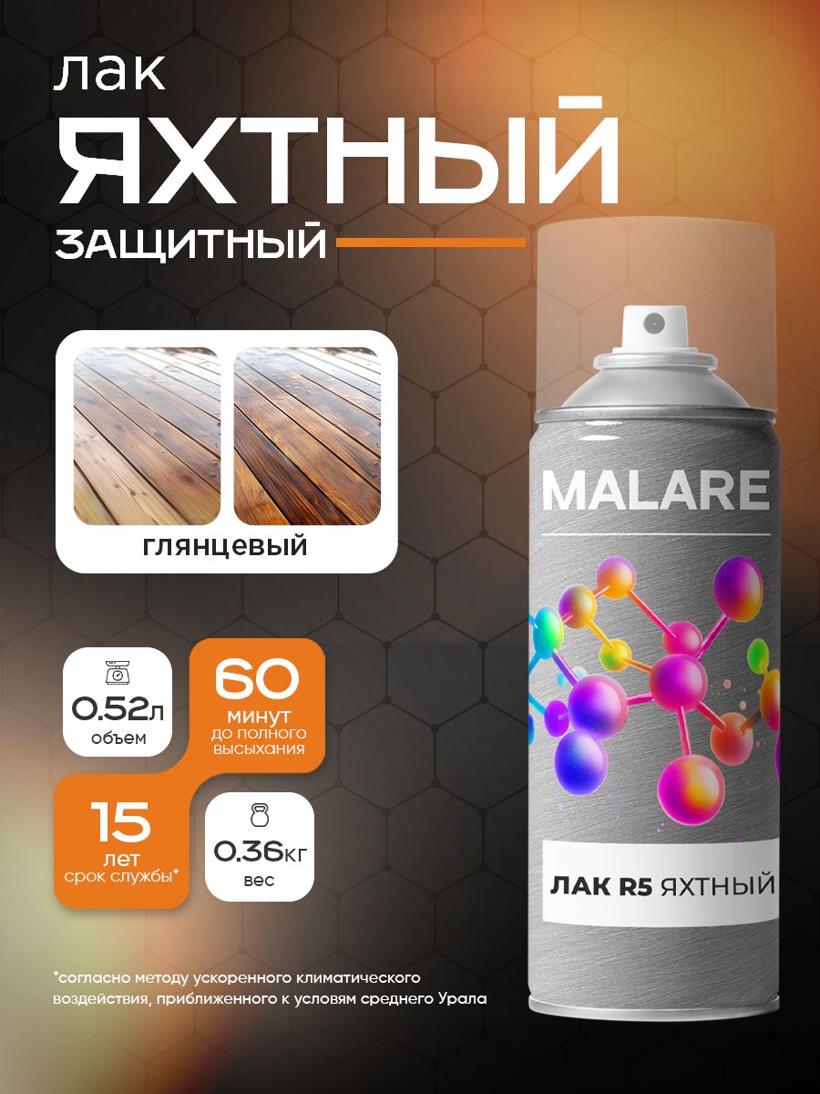 Аэрозольный акрил-уретановый яхтный лак Malare