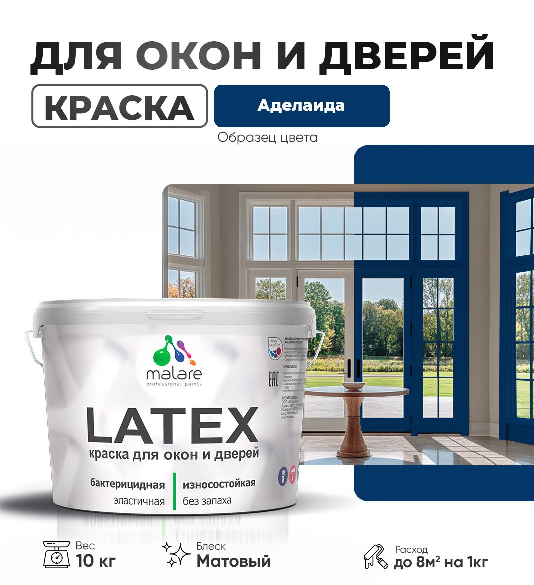 Акриловая краска для окон и дверей Malare LATEX
