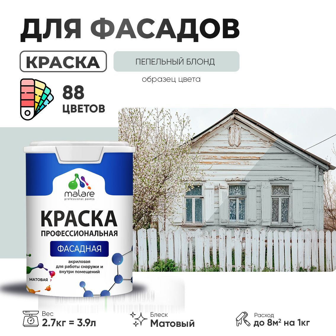Акриловая фасадная профессиональная краска Malare