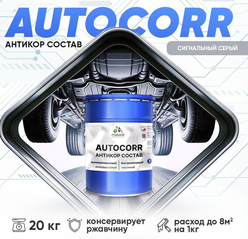 Антикоррозионный состав для днища автомобиля Malare AUTOCORR