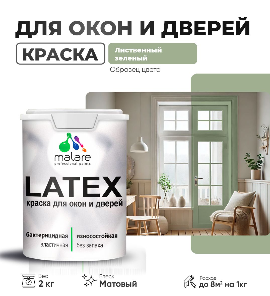Акриловая краска для окон и дверей Malare LATEX