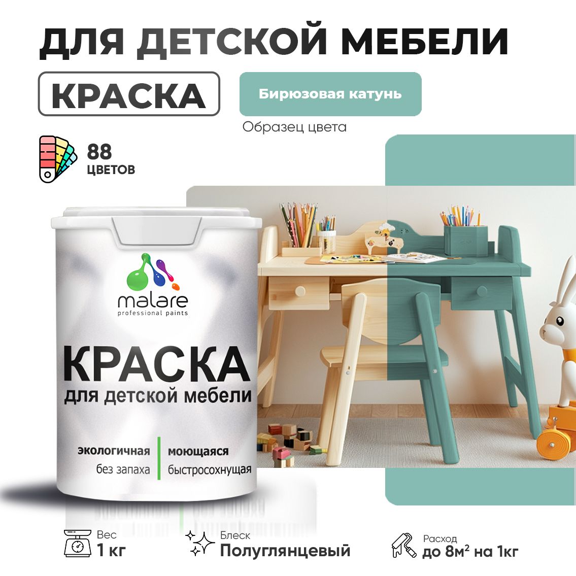 Латексная краска для детской мебели Malare