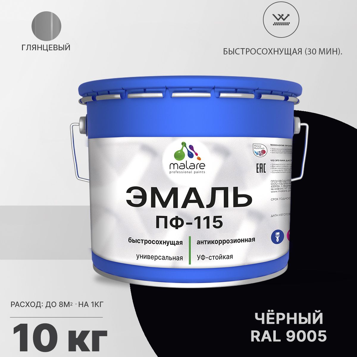Акрил-уретановая универсальная эмаль Malare ПФ-115