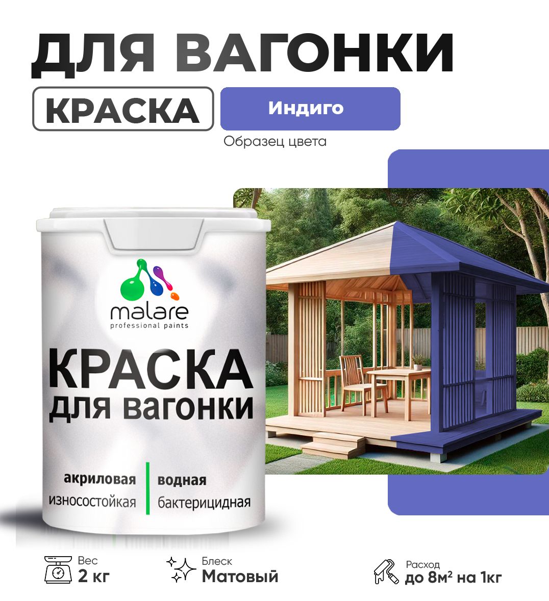 Акриловая краска для вагонки Malare