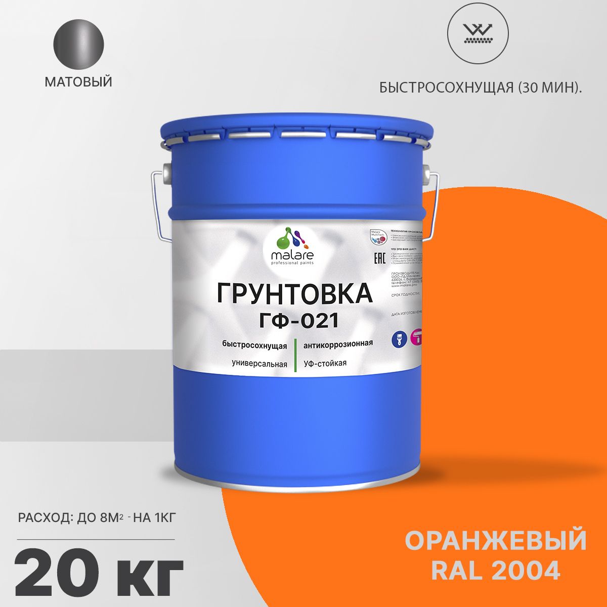 Акрил-уретановая универсальная грунтовка Malare ГФ-021