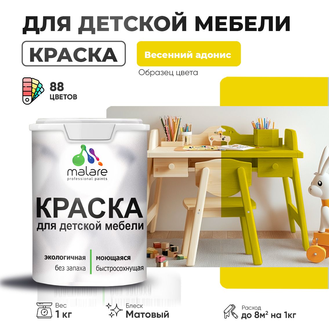 Акриловая краска для детской мебели Malare