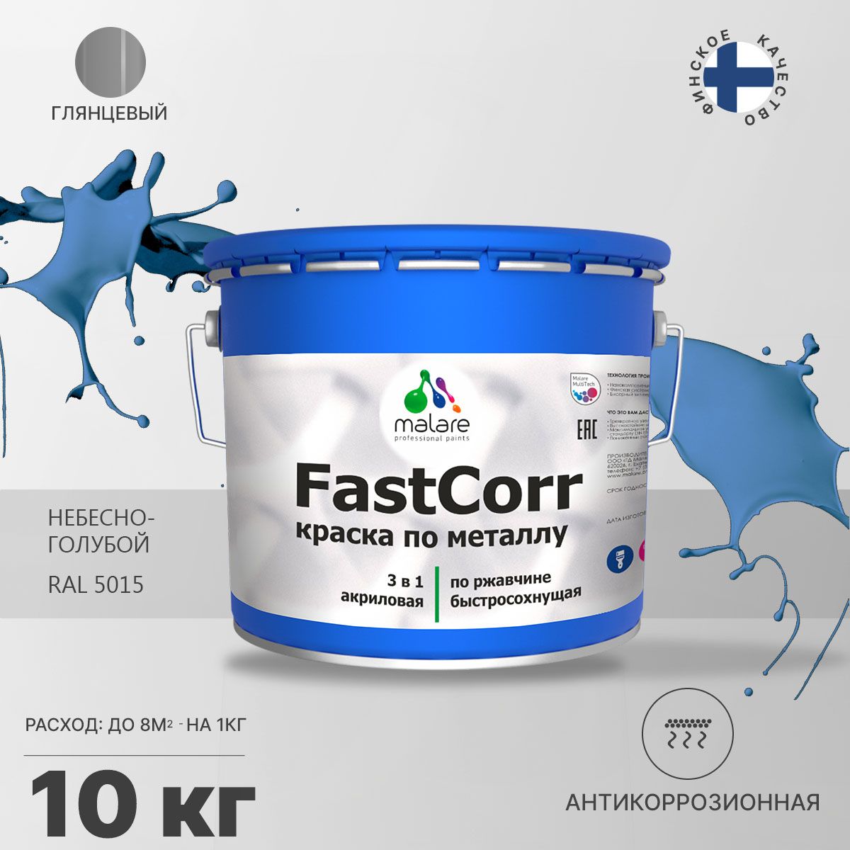 Акрилсополимерная краска 3 в 1 для металлических поверхностей Malare FASTCORR