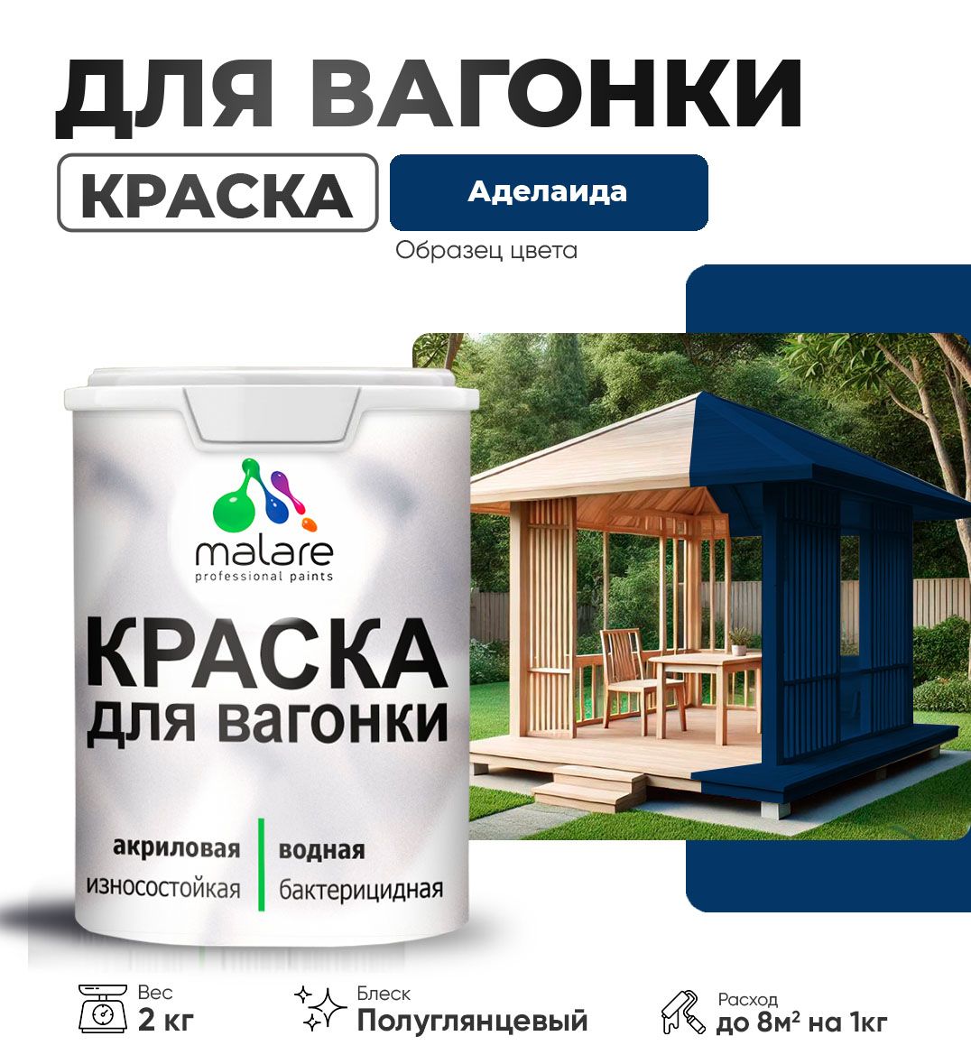 Латексная краска для вагонки Malare
