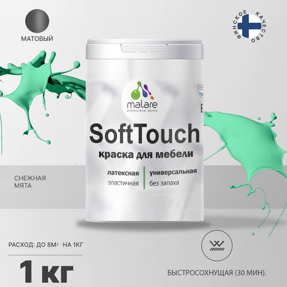 Латексная краска для мебели Malare SOFTTOUCH