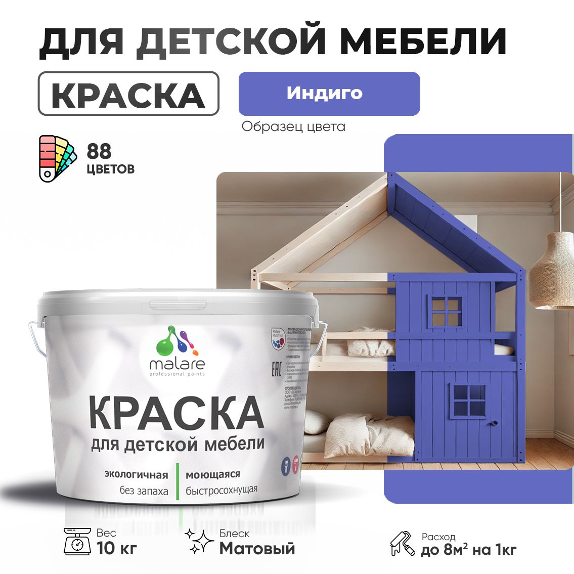 Акриловая краска для детской мебели Malare