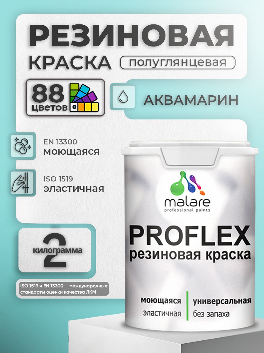 Латексная универсальная краска Malare PROFLEX