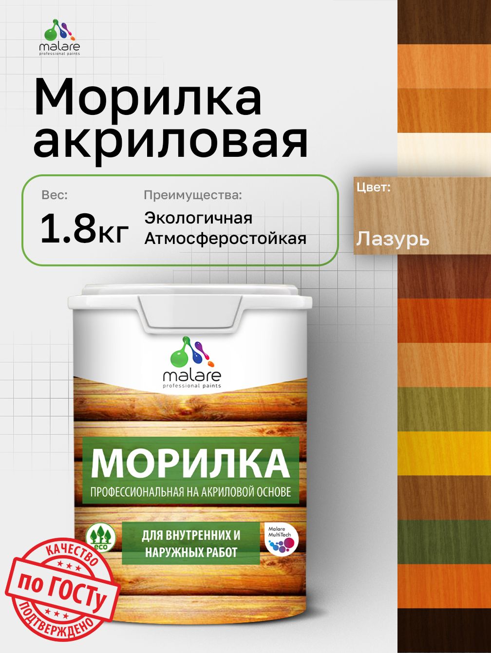 Акриловая морилка для деревянных поверхностей Malare