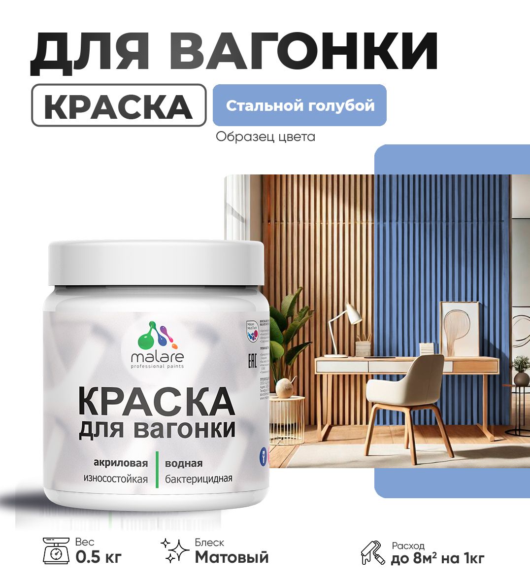 Акриловая краска для вагонки Malare