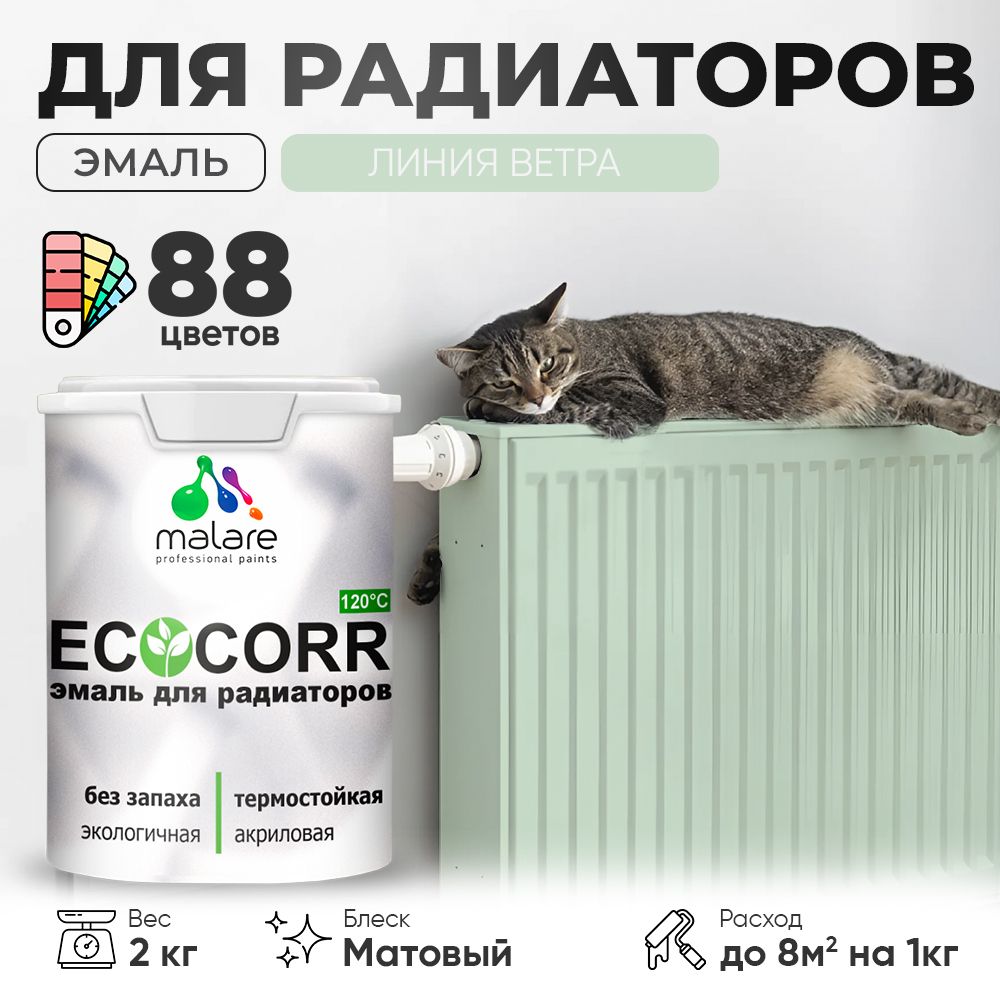 Акриловая эмаль для батарей и радиаторов Malare ECOCORR