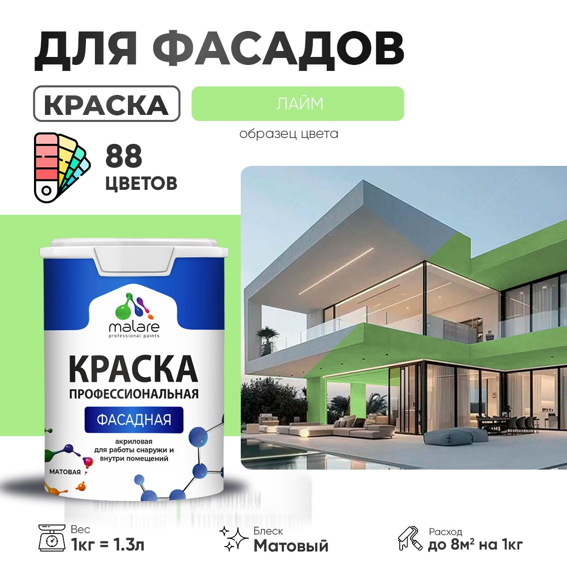 Акриловая фасадная профессиональная краска Malare