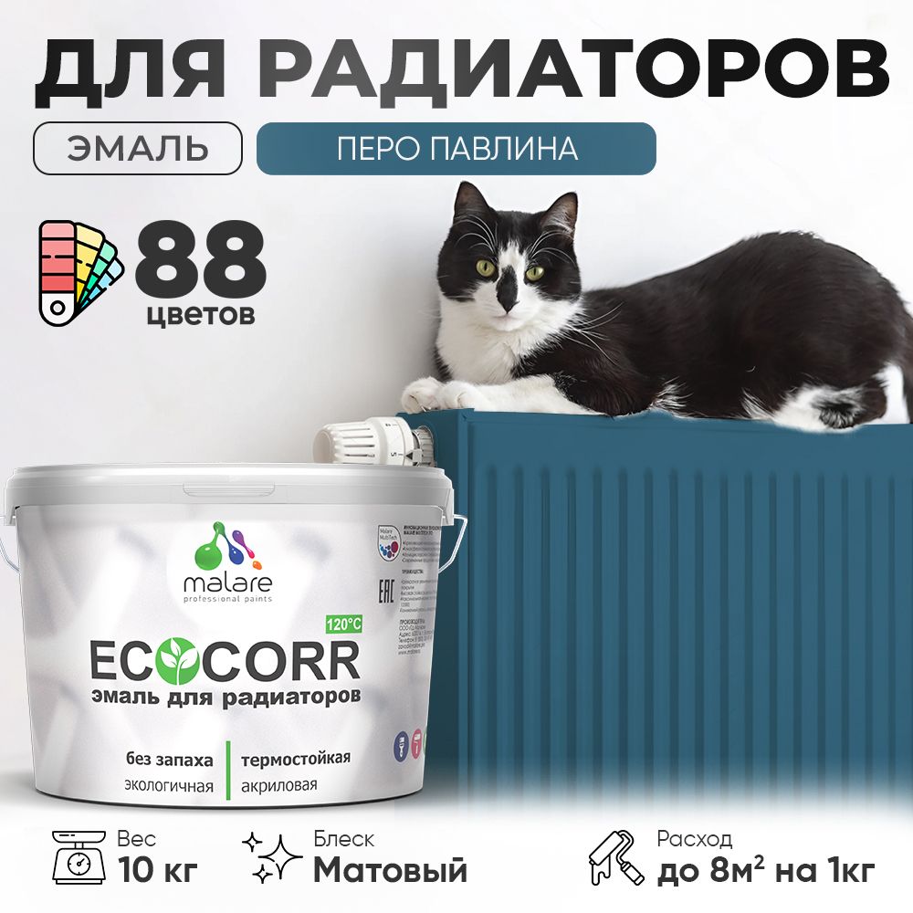 Акриловая эмаль для батарей и радиаторов Malare ECOCORR