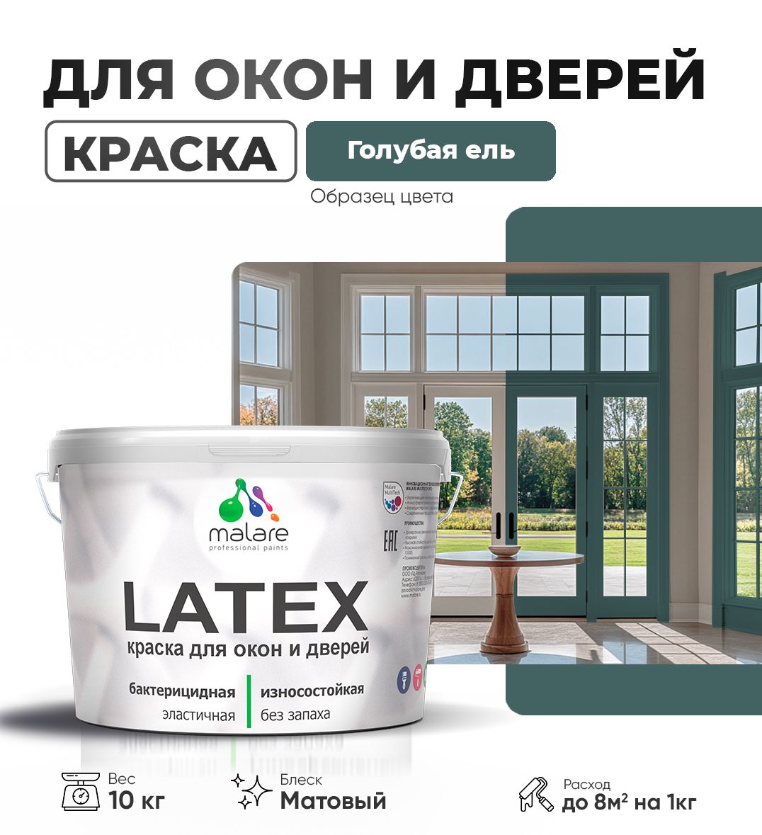 Акриловая краска для окон и дверей Malare LATEX