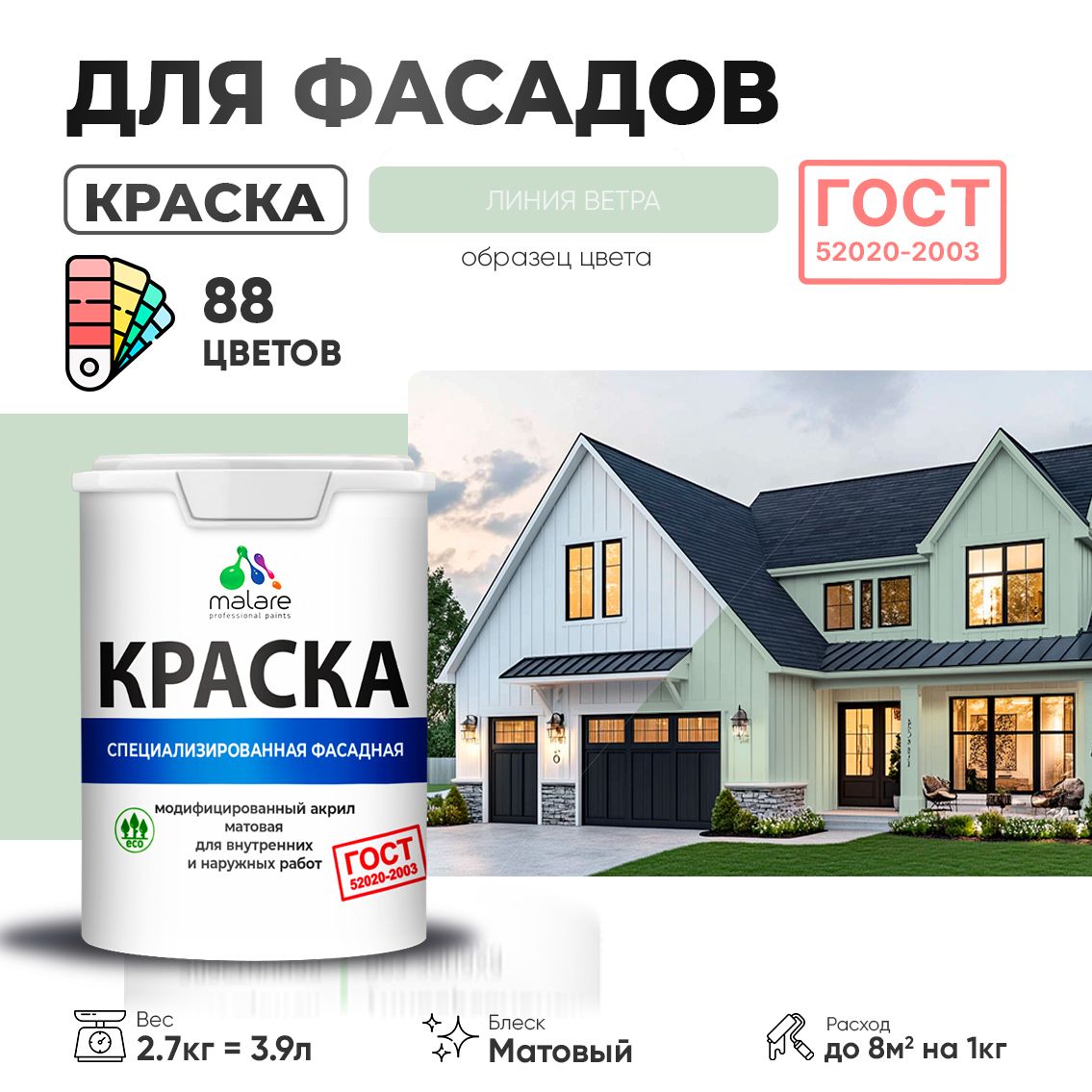Акриловая фасадная краска Malare ГОСТ