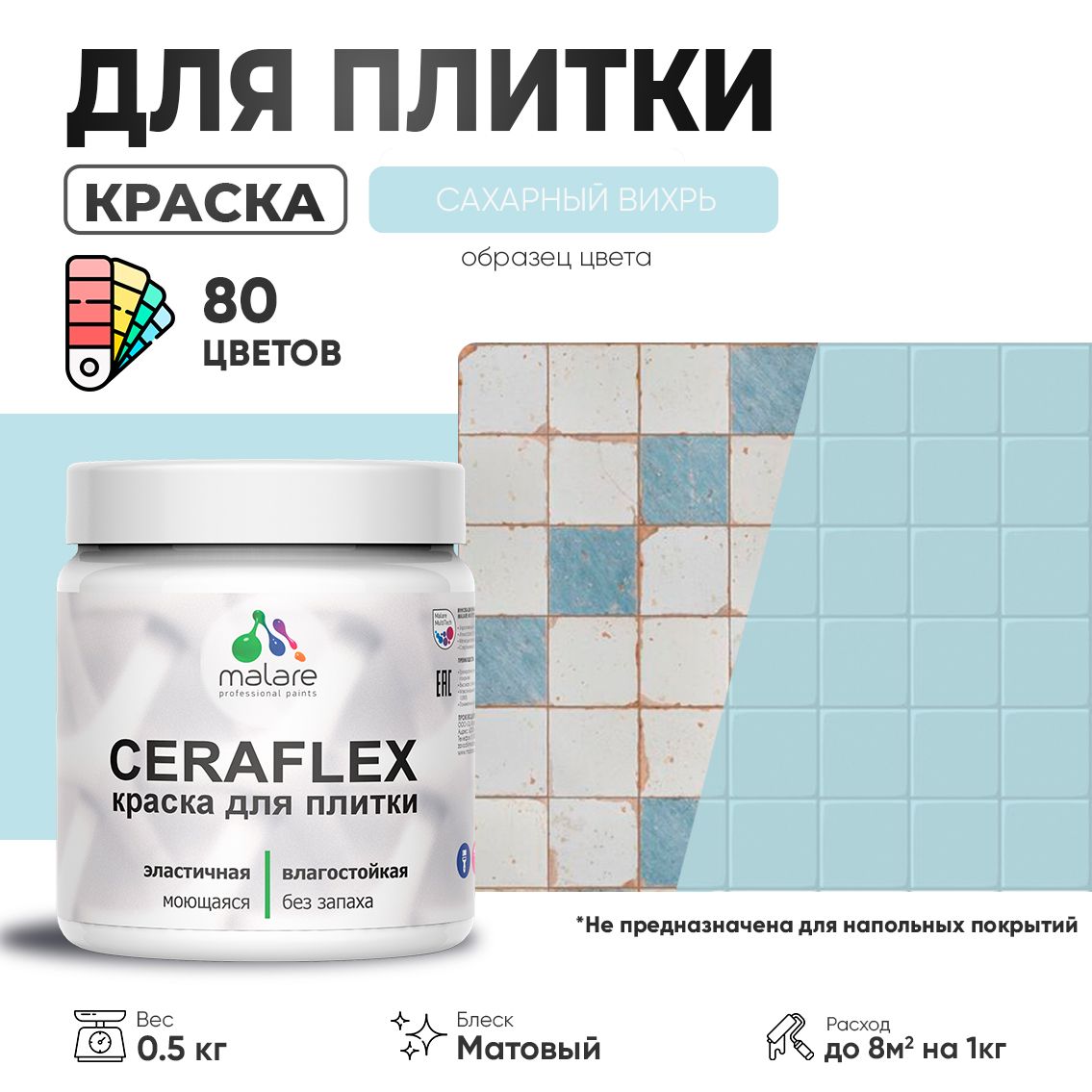 Акриловая краска для кафельной и керамической плитки Malare CERAFLEX