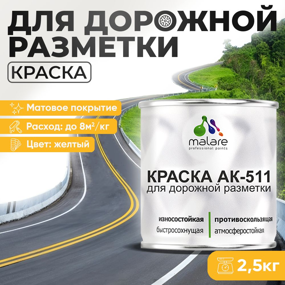 Акрилсополимерная краска для дорожной разметки Malare АК-511