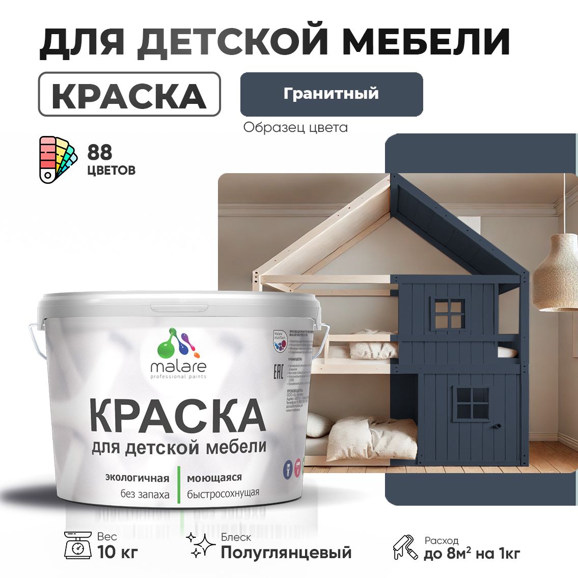 Латексная краска для детской мебели Malare
