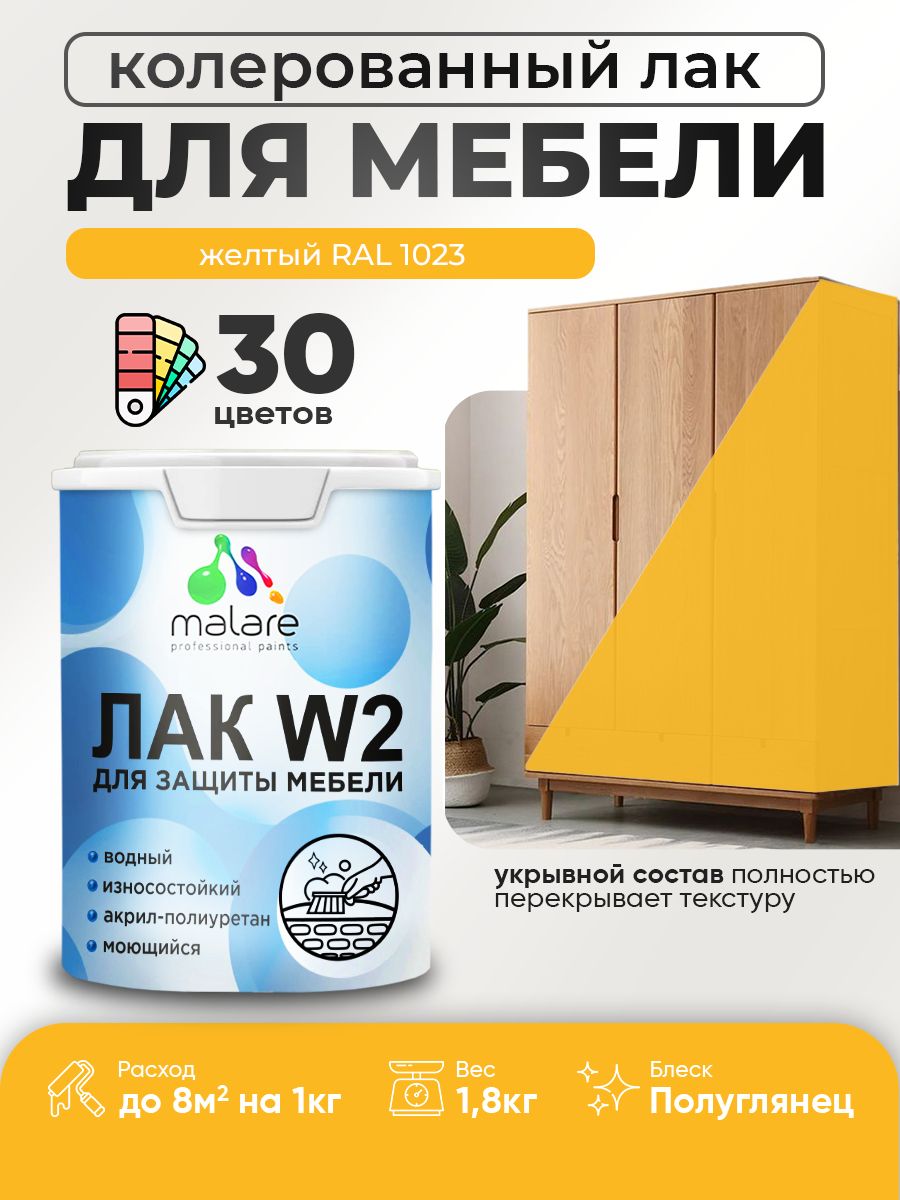 Акриловый водный колерованный лак для мебели и кухонных фасадов Malare W2