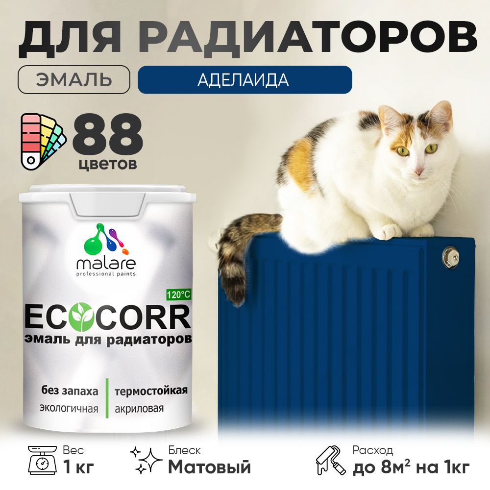 Акриловая эмаль для батарей и радиаторов Malare ECOCORR