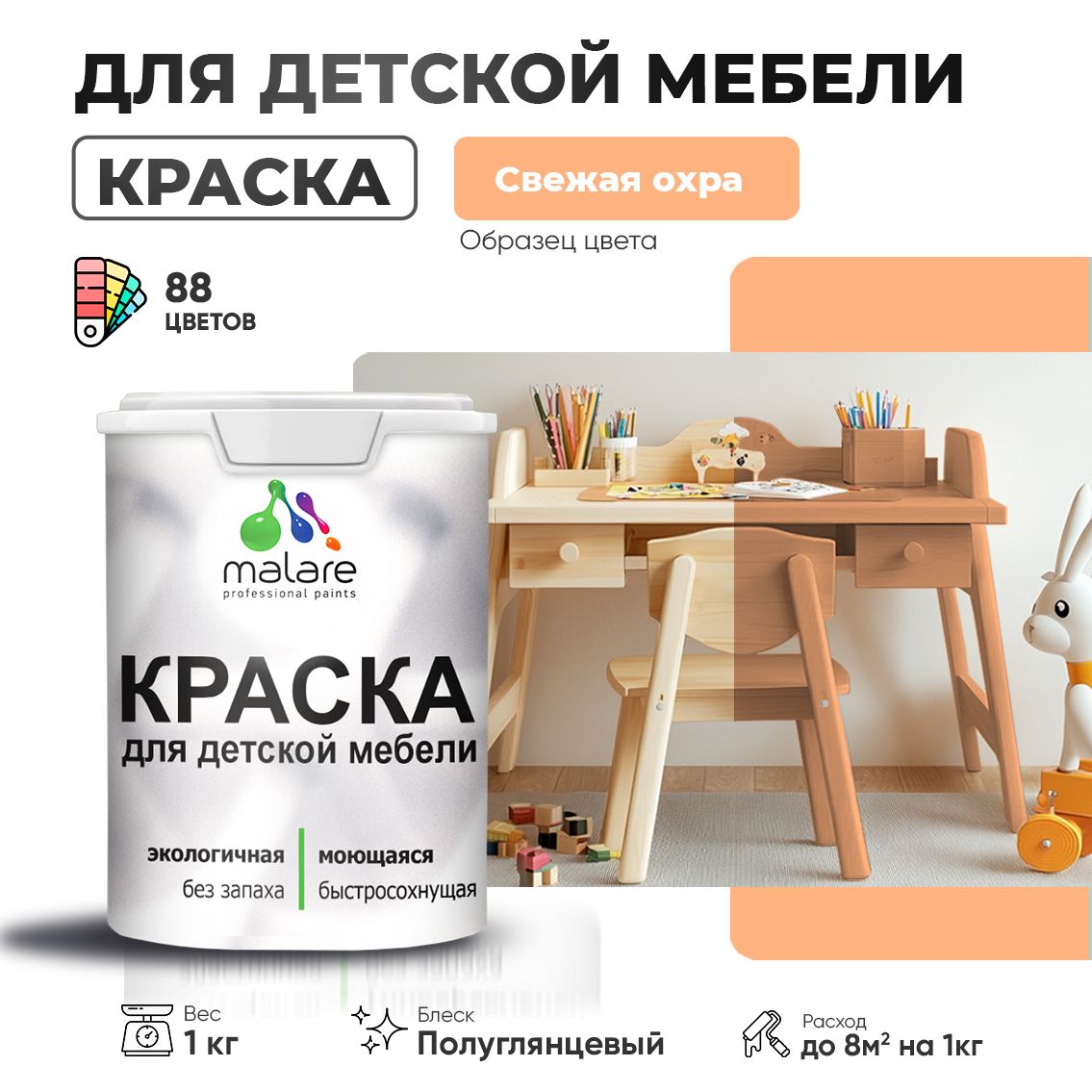 Латексная краска для детской мебели Malare