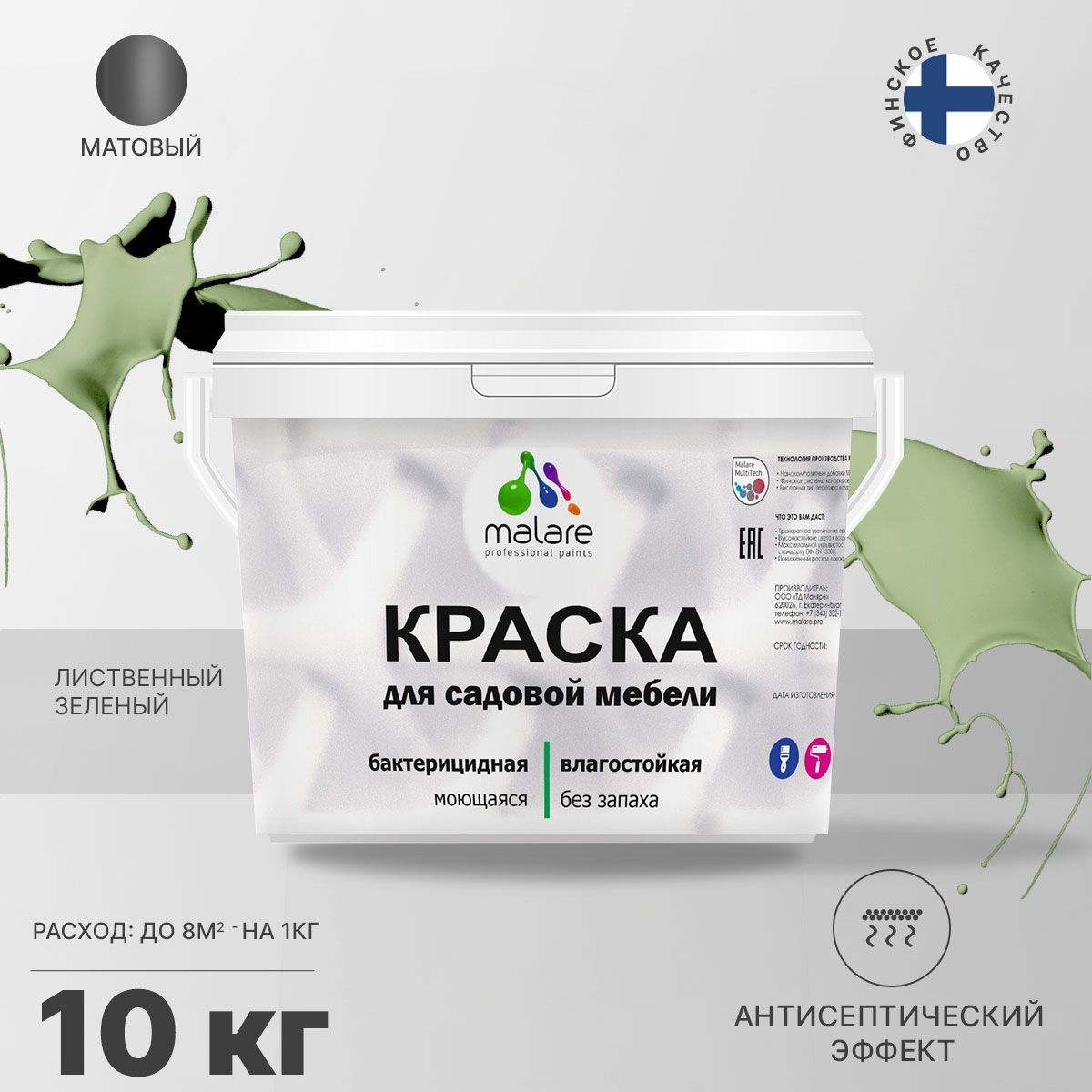 Акриловая краска для садовой мебели Malare