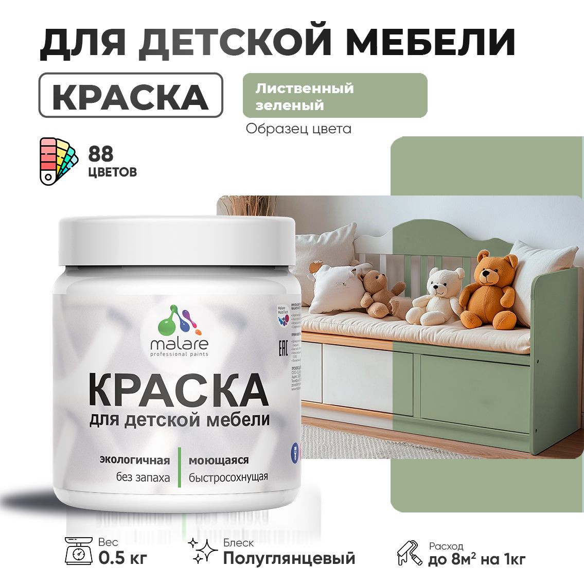 Латексная краска для детской мебели Malare