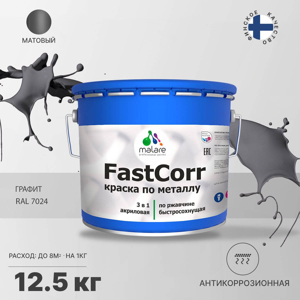 Акрилсополимерная краска 3 в 1 для металлических поверхностей Malare FASTCORR