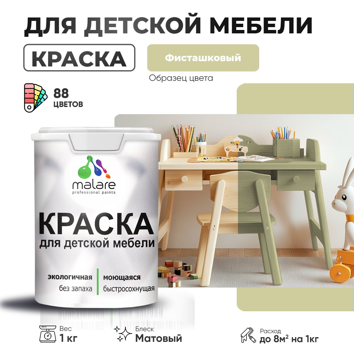 Акриловая краска для детской мебели Malare