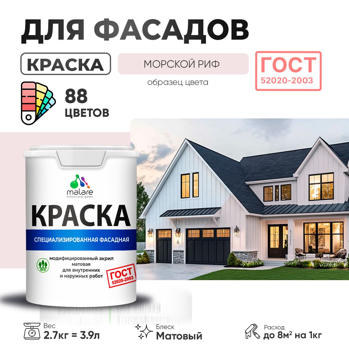 Акриловая фасадная краска Malare ГОСТ