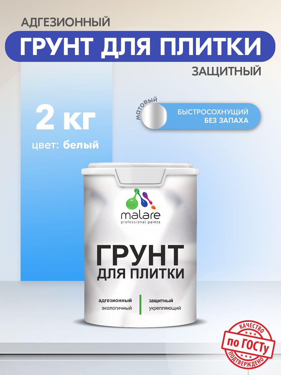 Акриловый грунт для плитки Malare