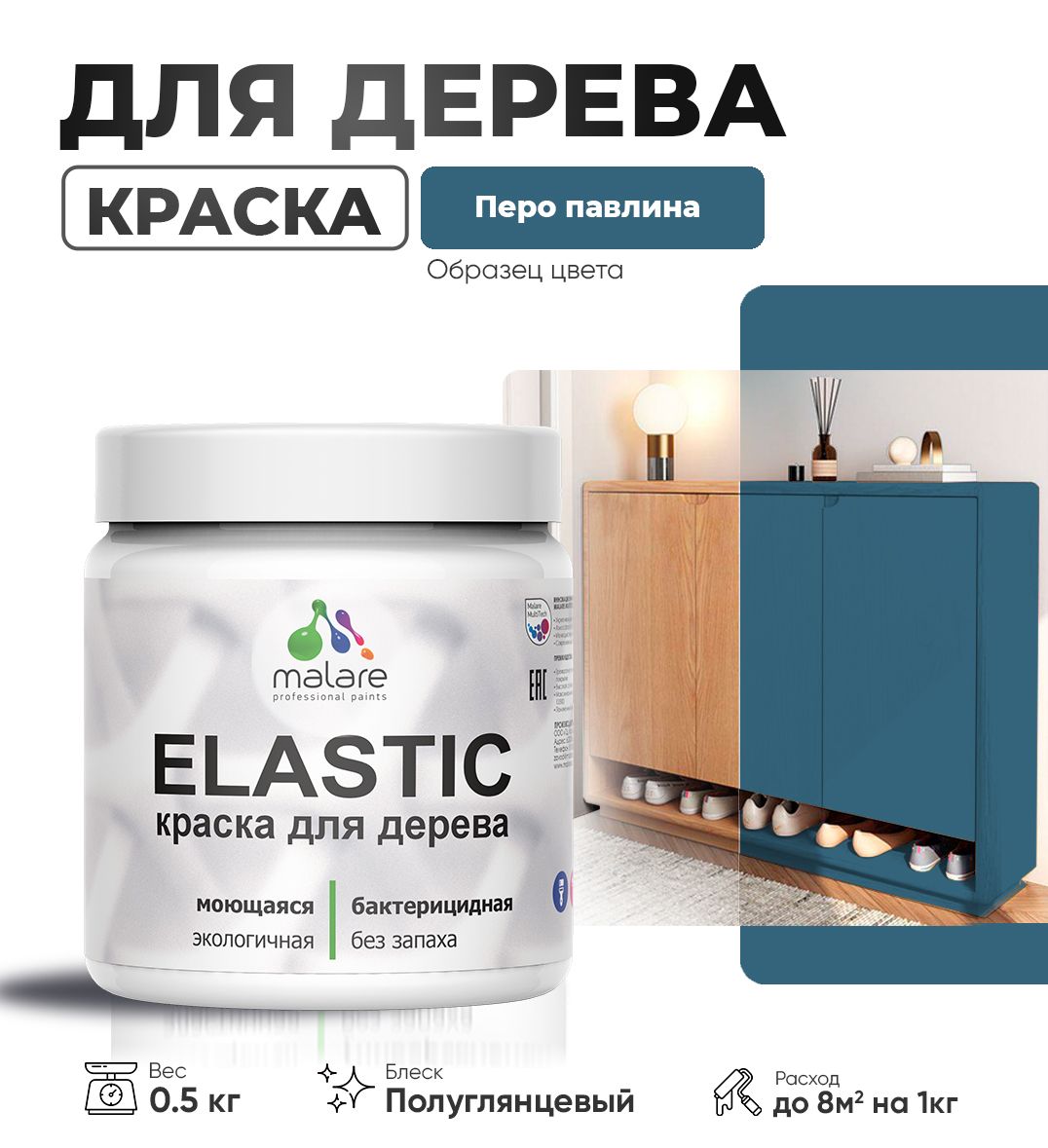 Акриловая краска для деревянных поверхностей Malare ELASTIC