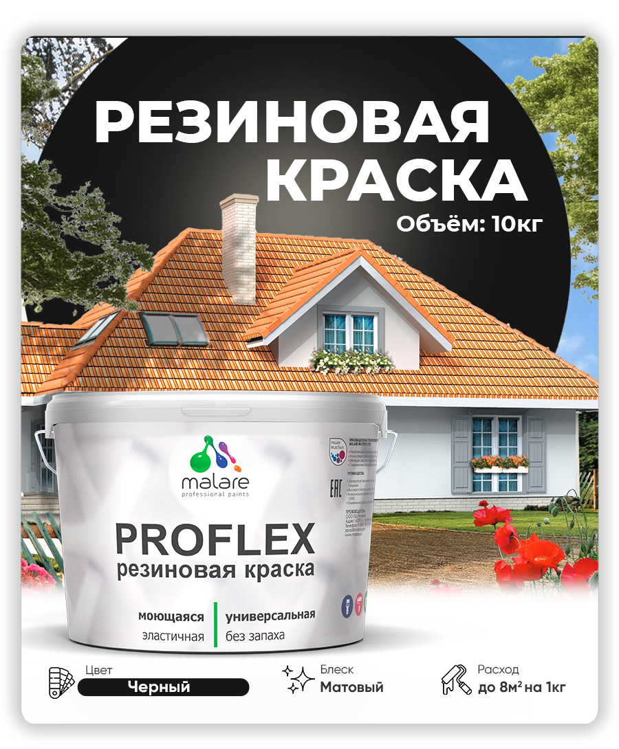 Акриловая универсальная краска Malare PROFLEX