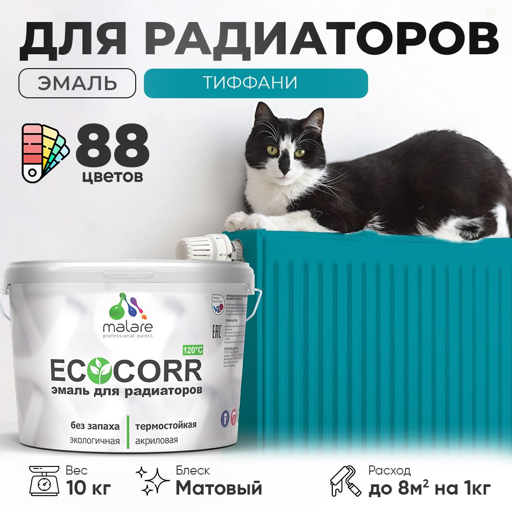 Акриловая эмаль для батарей и радиаторов Malare ECOCORR