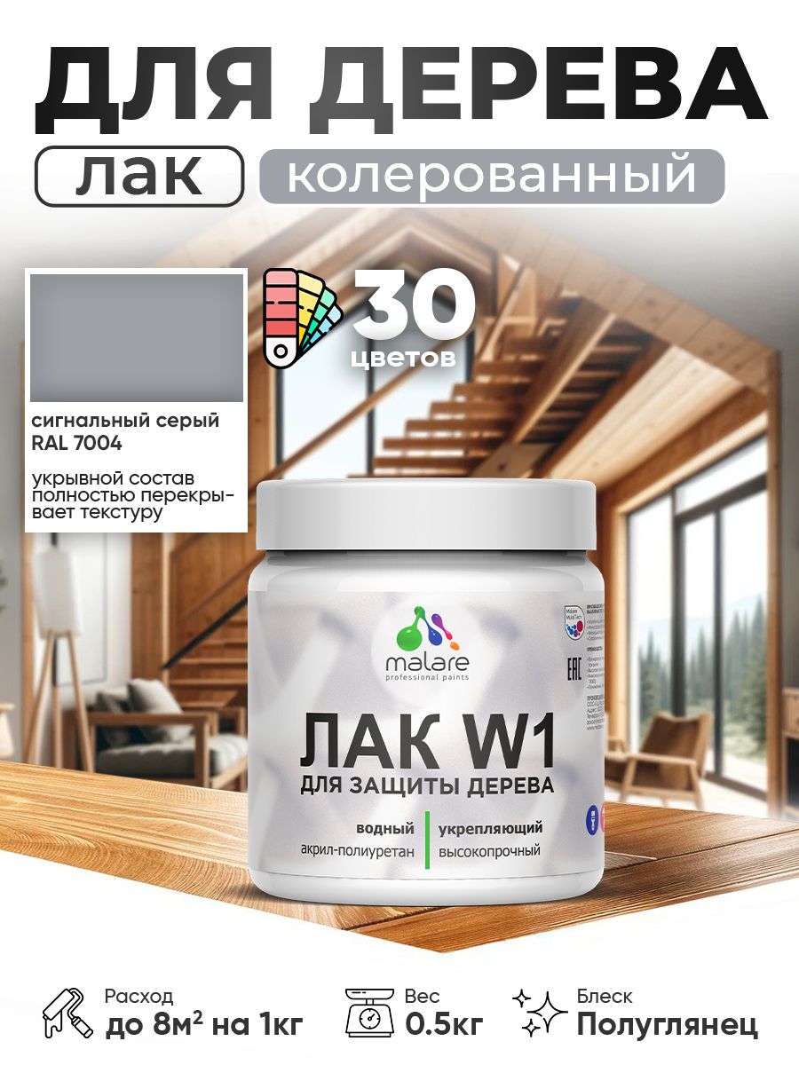 Акриловый водный колерованный лак для деревянных поверхностей Malare W1