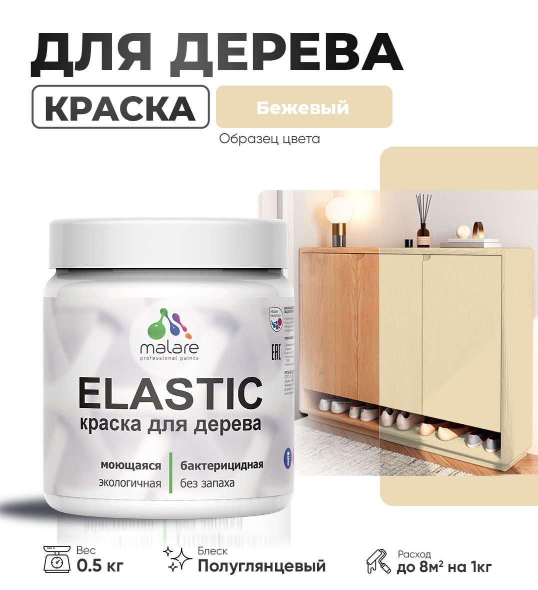 Акриловая краска для деревянных поверхностей Malare ELASTIC