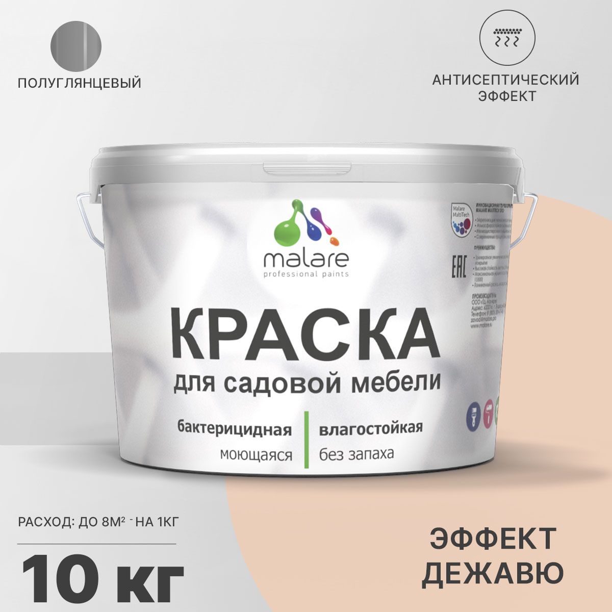 Латексная краска для садовой мебели Malare