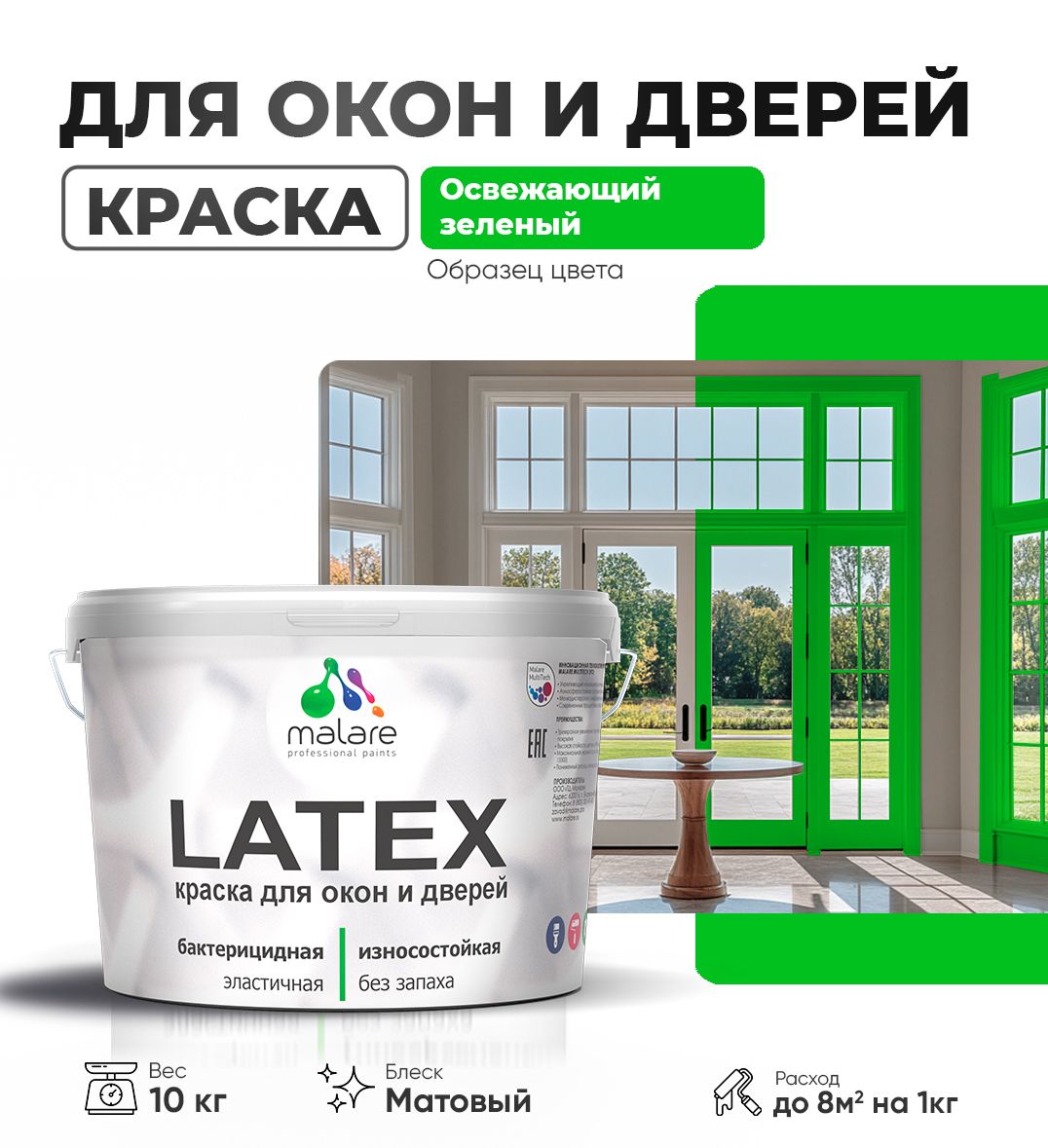 Акриловая краска для окон и дверей Malare LATEX