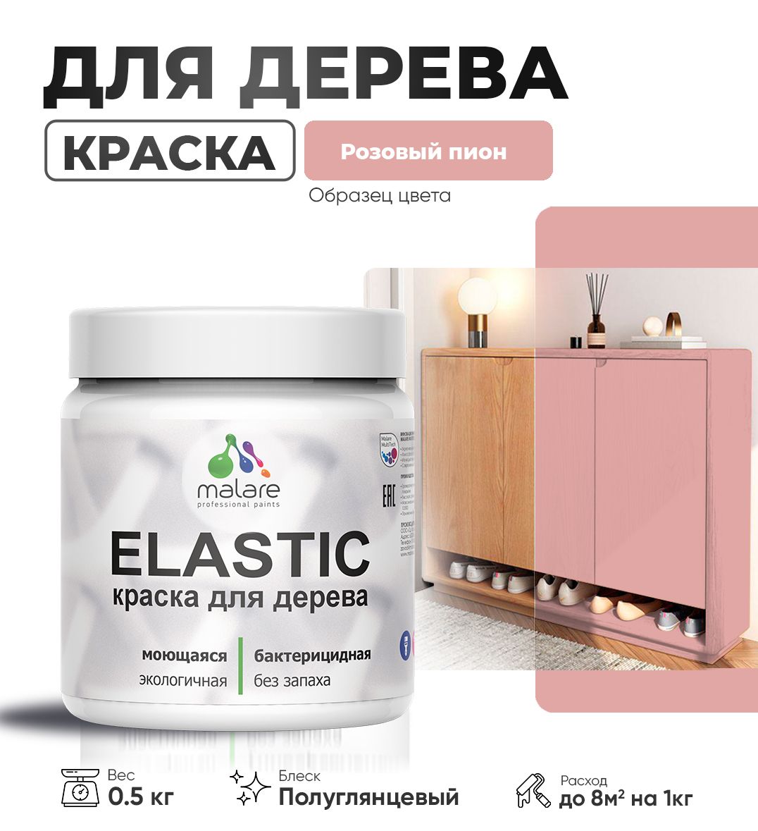 Акриловая краска для деревянных поверхностей Malare ELASTIC