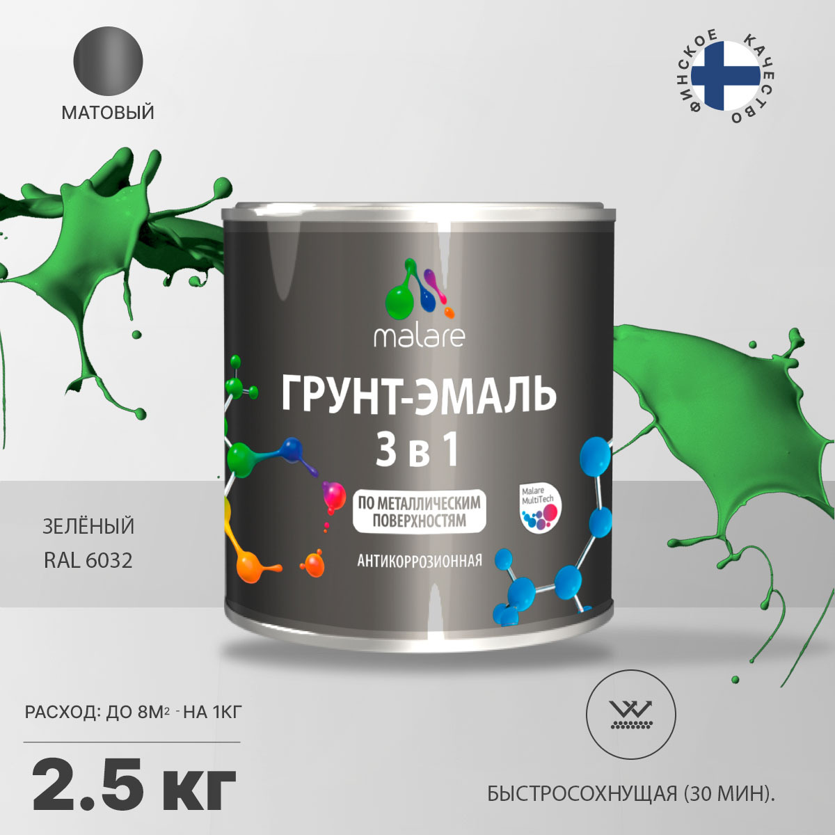 Акрилсополимерная грунт-эмаль 3 в 1 для металлических поверхностей Malare FASTCORR