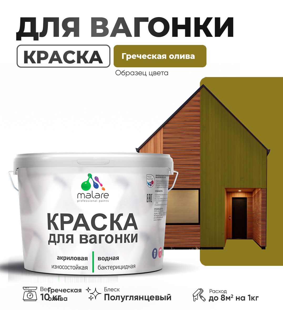 Латексная краска для вагонки Malare