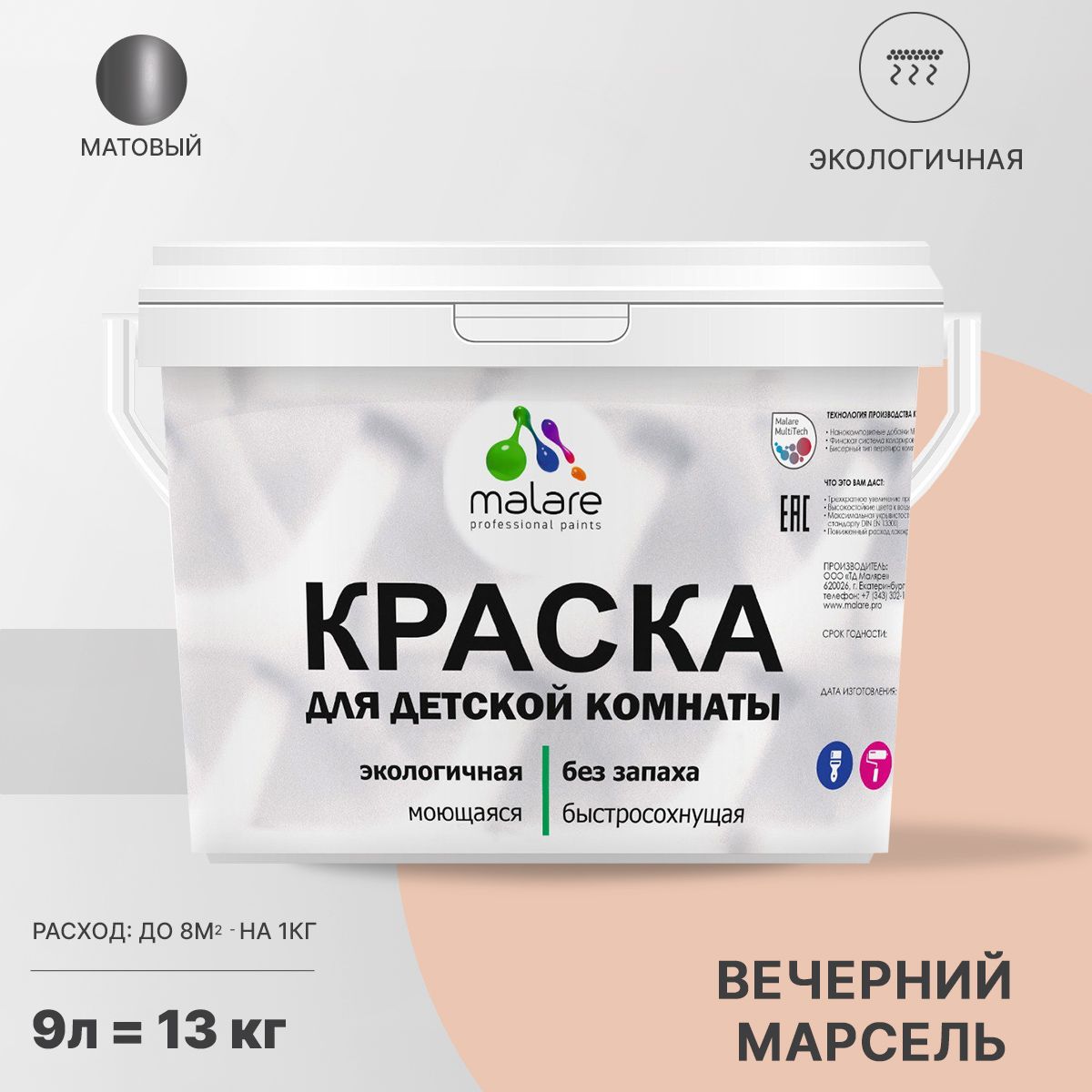 Акриловая краска от плесени и грибка Malare BIOSEPT