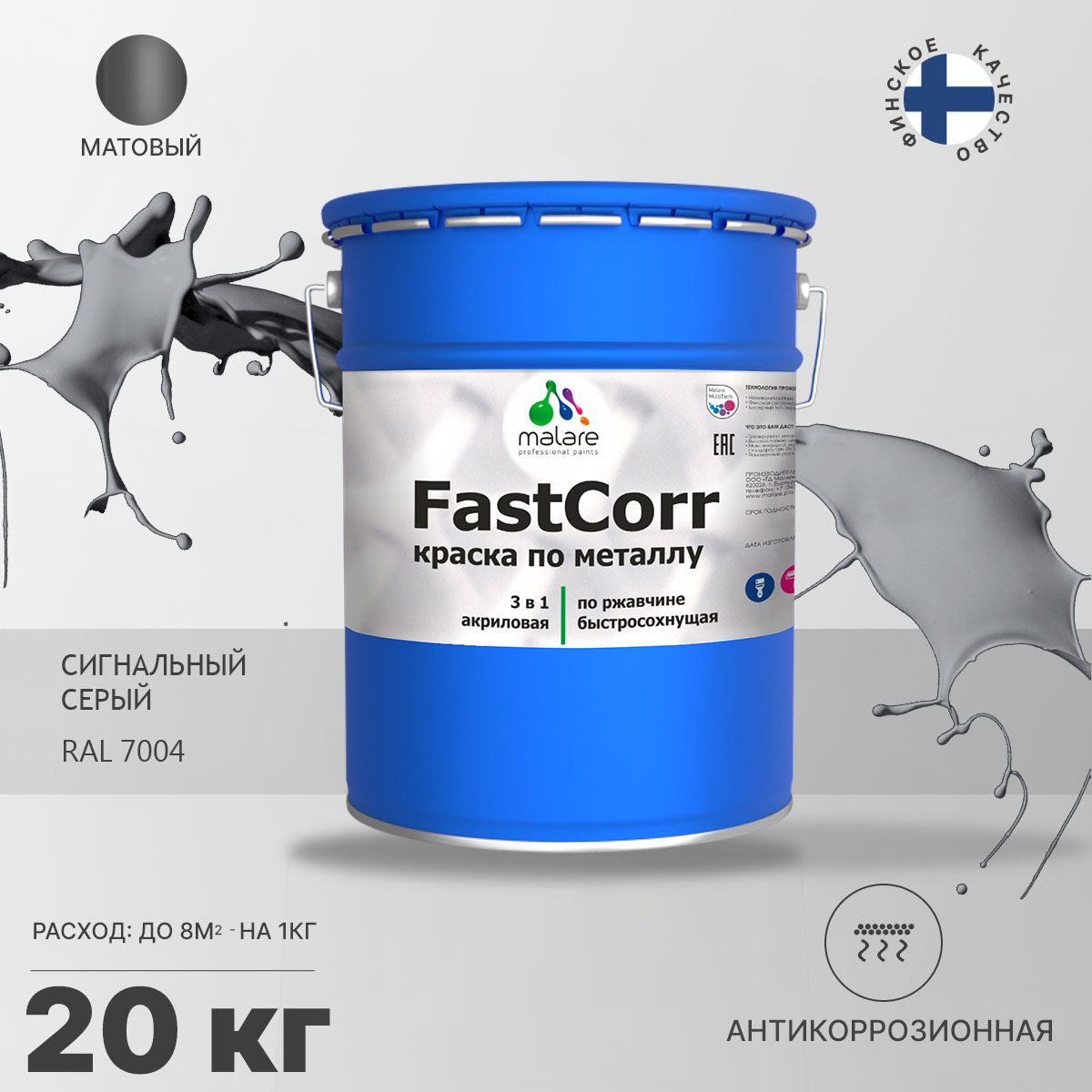 Акрилсополимерная краска 3 в 1 для металлических поверхностей Malare FASTCORR