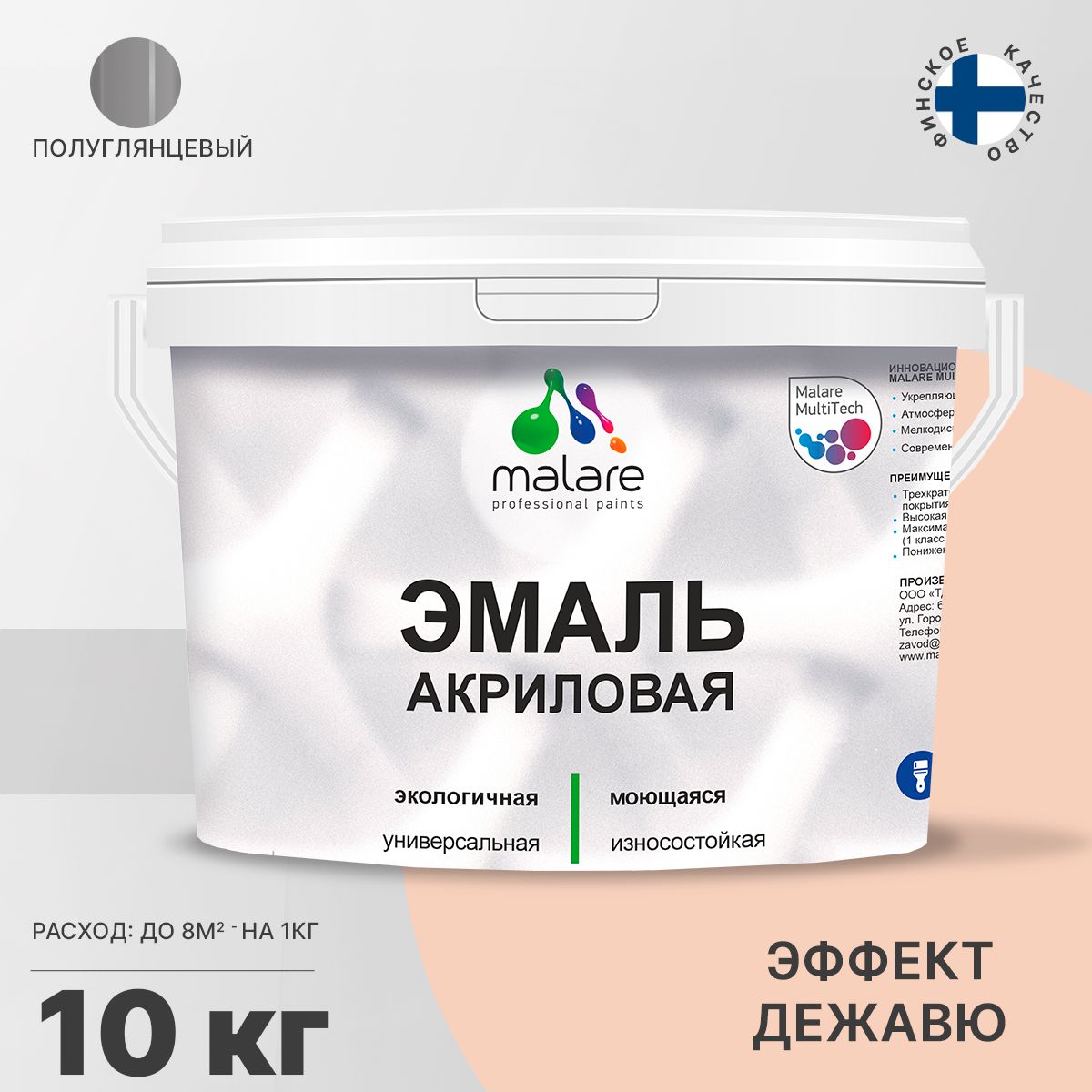 Акриловая универсальная эмаль Malare