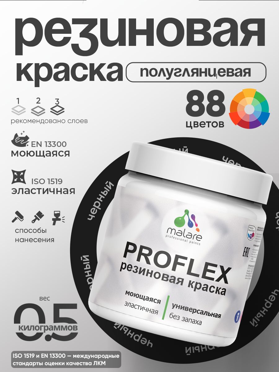 Латексная универсальная краска Malare PROFLEX