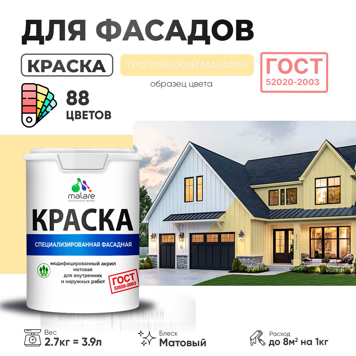 Акриловая фасадная краска Malare ГОСТ