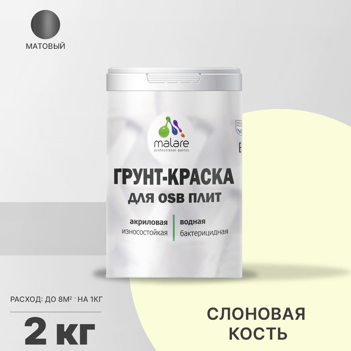 Акриловая краска для ОСБ плит и панелей Malare